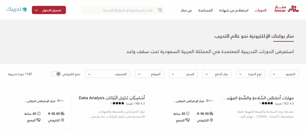 كيفية استخراج شهادة من منصة منار