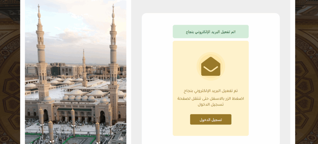 كيفية التسجيل في حلقات الحرم النبوي عن بعد لتعلم القرآن وحفظه