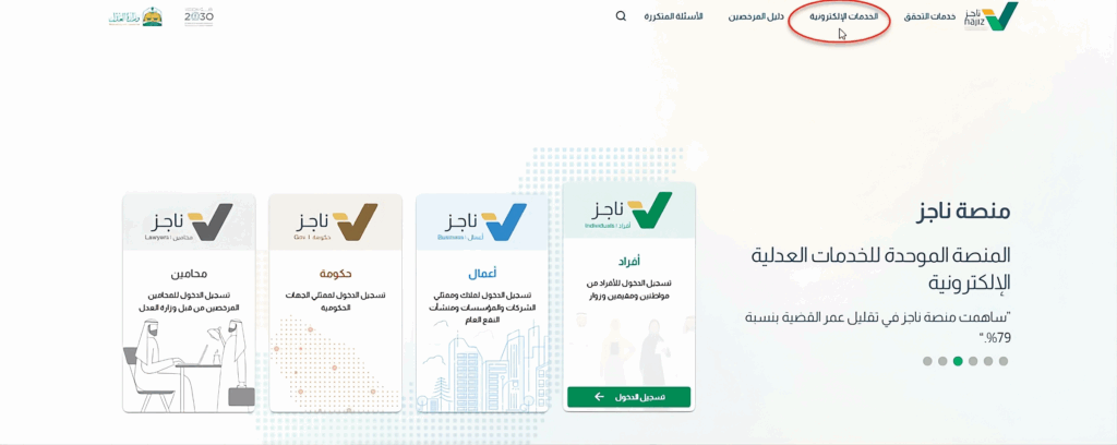 كيفية استعلام عن معاملة برقم الهوية من منصة ناجز