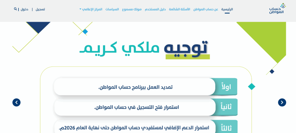 كيفية استعلام حساب المواطن برقم الهوية نفاذ بسهولة