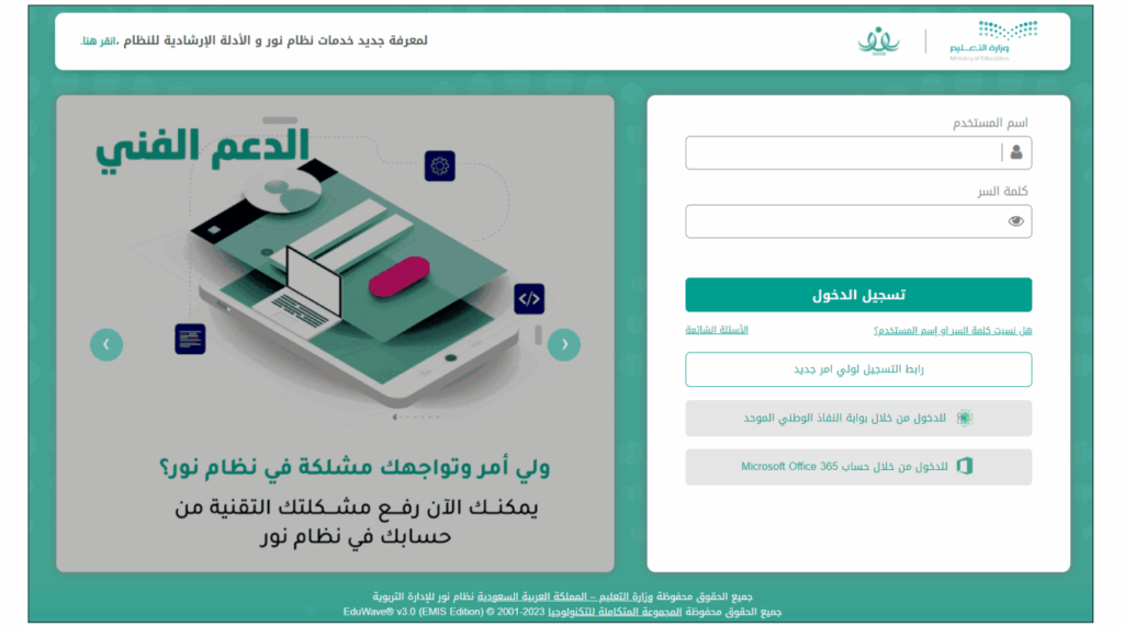طريقة الدخول إلى نظام نور بدون كلمة سر بخطوات سهلة
