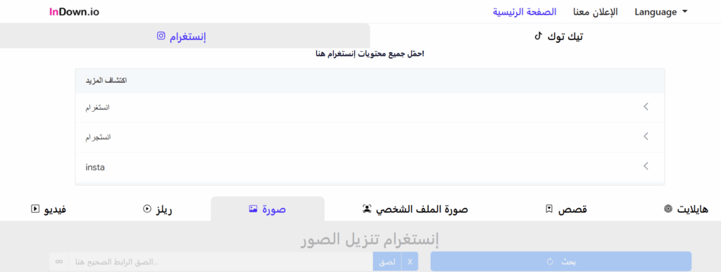أشهر 10 أدوات تنزيل صور انستا وريلز بسهولة 