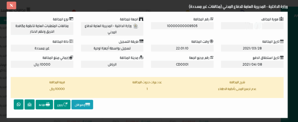 كيفية استعلام عن مخالفات إيفاء بسهولة خطوة بخطوة