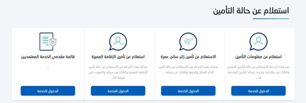 تأمين زائر