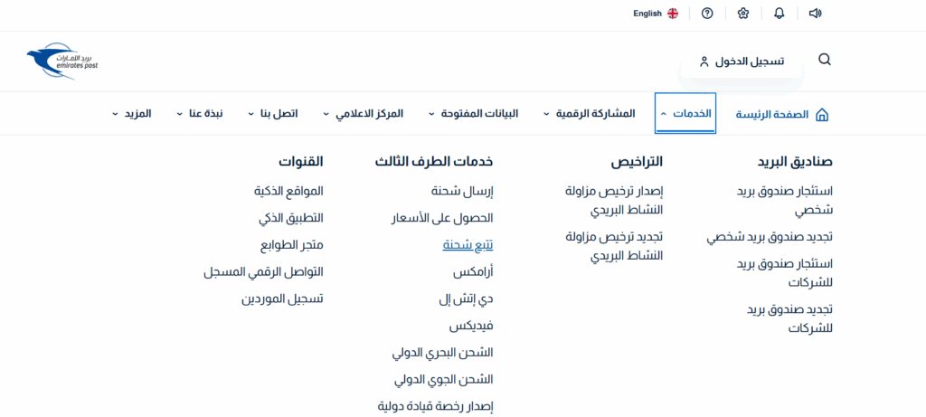 خطوات تتبع شحنة بريد الامارات
