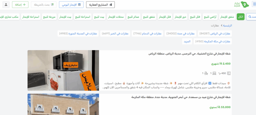 افضل تطبيقات العقار في السعودية           