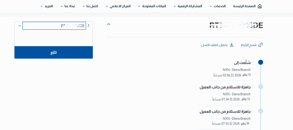 خطوات تتبع شحنة بريد الامارات