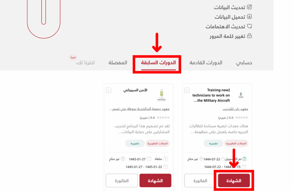 كيفية استخراج شهادة من منصة منار