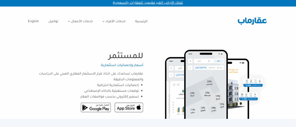 افضل تطبيقات العقار في السعودية           