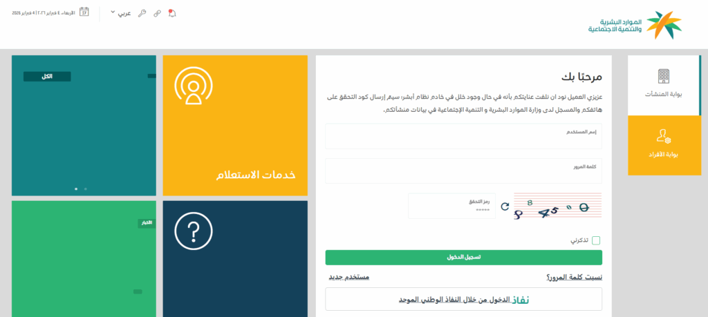 الاستعلام عن خدمات مكتب العمل نقل كفالة