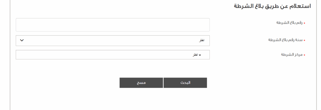 كيفية الاستعلام عن القضايا الجزائية إلكترونيًا في الإمارات