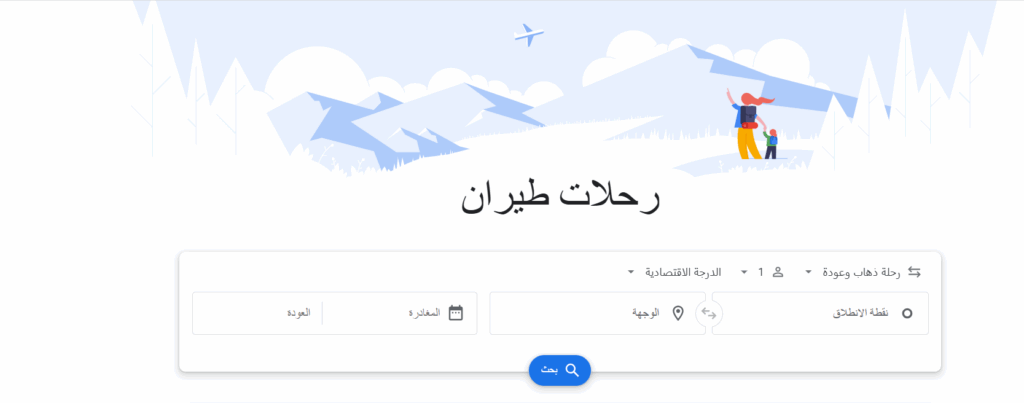 كيف تحصل أفضل صفقات حجز طيران باستخدام الذكاء الاصطناعي من قوقل؟