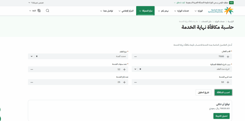 كيفية حساب نهاية الخدمة في القطاع الخاص بالسعودية