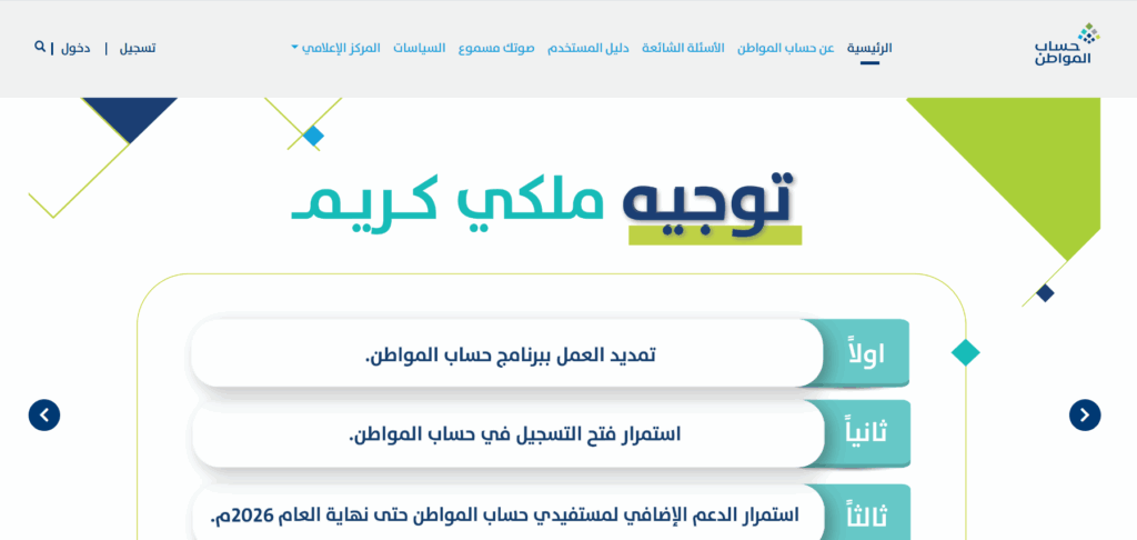 حساب المواطن