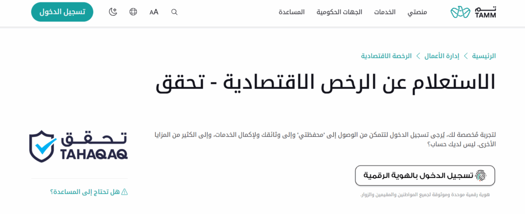 كيفية الاستعلام عن الرخص التجارية في الإمارات خطوة بخطوة