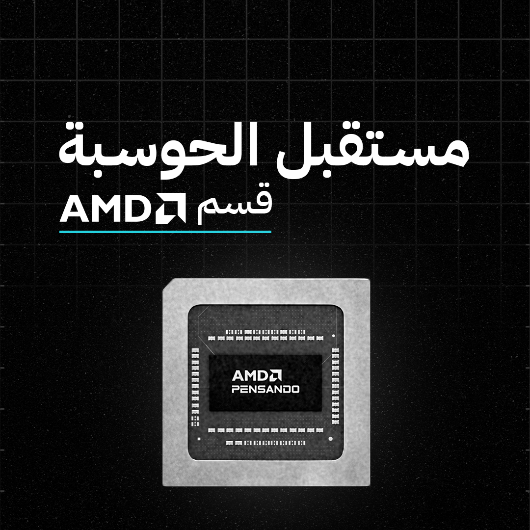 قسم مستقبل الحوسبة مع AMD وصورة معالج