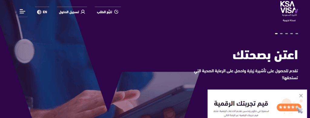 كيفية استعلام عن تأشيرة زيارة برقم الجواز بخطوات سهلة