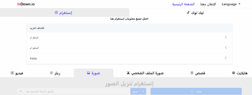 أشهر 10 أدوات تنزيل صور انستا وريلز بسهولة