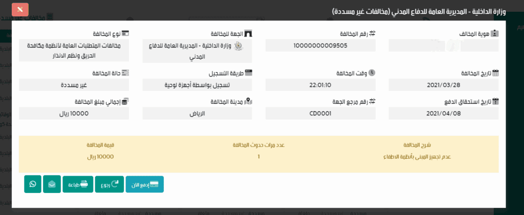 كيفية استعلام عن مخالفات إيفاء بسهولة خطوة بخطوة
