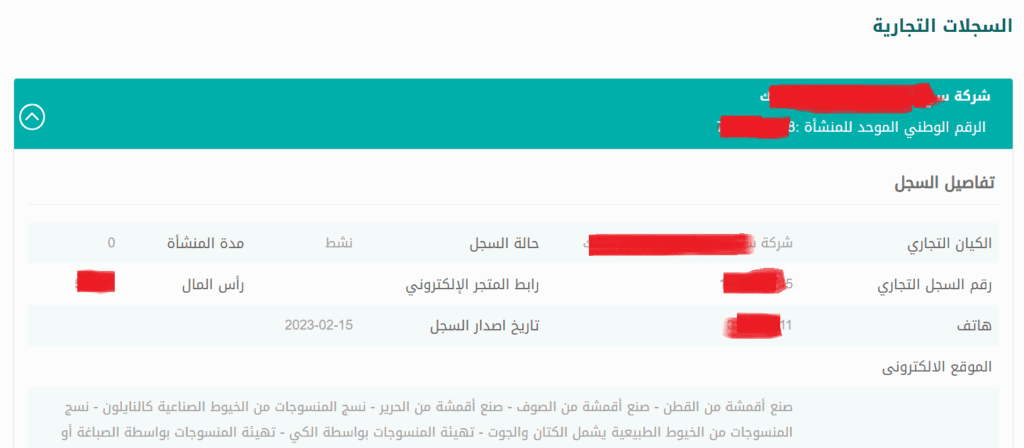 كيفية استعلام عن بيانات السجل التجاري من موقع وزارة التجارة السعودية
