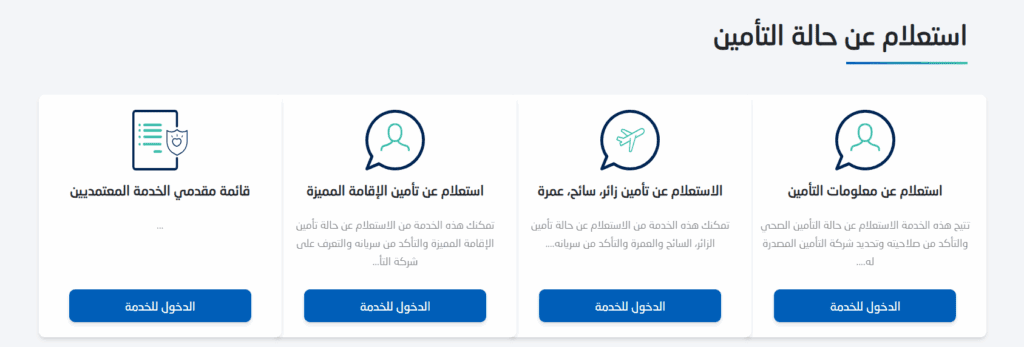 تأمين زائر